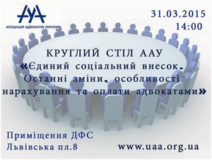 Изменения в работе Единого реестра адвокатов Украины