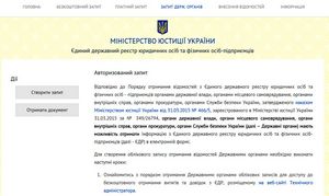 Новые правила получения информации из Государственного реестра прав в Украине
