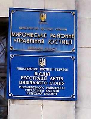Истребование документов из Украины через консульство