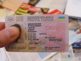 Срок действия водительского удостоверения в Украине - 50 лет